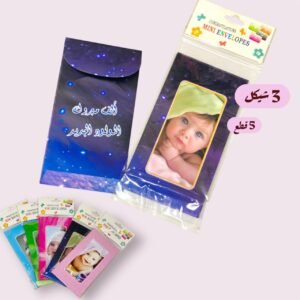 مغلف مباركة